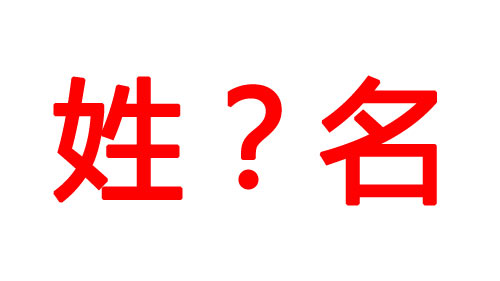 英文名字