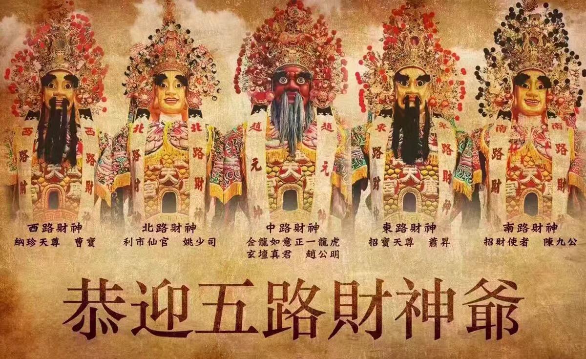 大年初四 开门接财神
