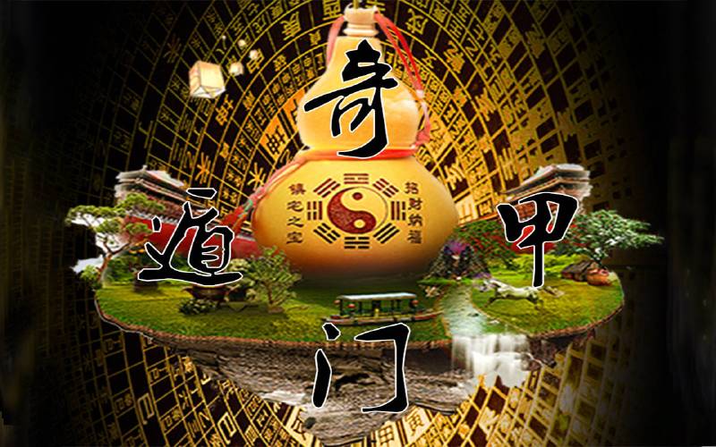 奇门遁甲免费预测