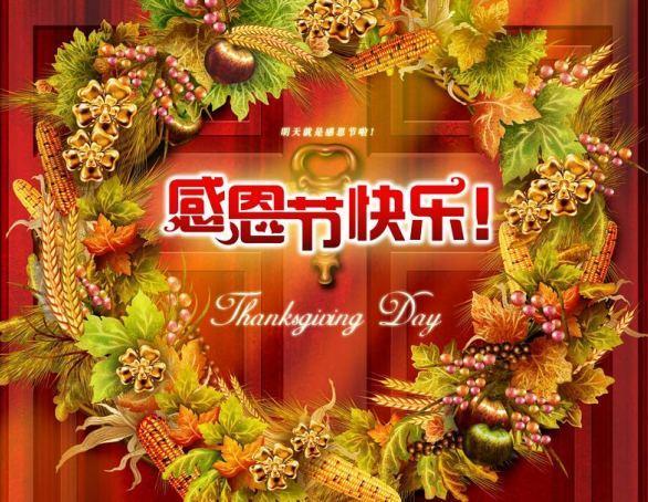 感恩节来历 感恩节的由来
