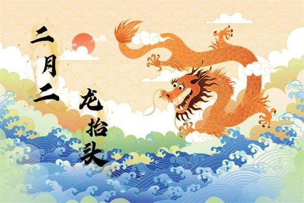 二月二的风俗和禁忌