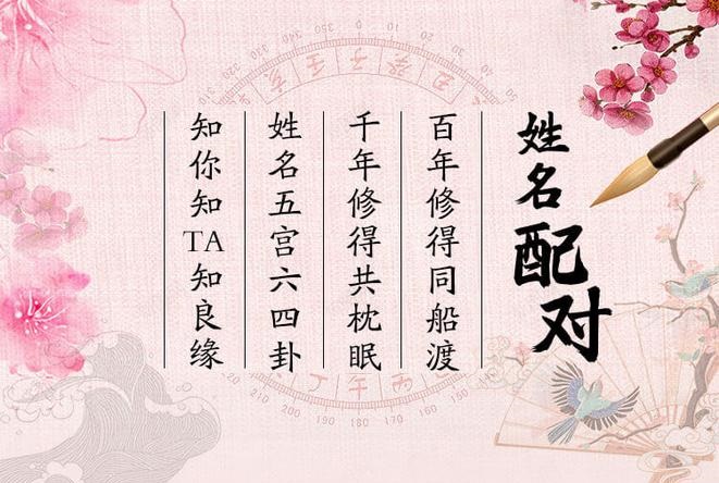 免费姓名配对测姻缘