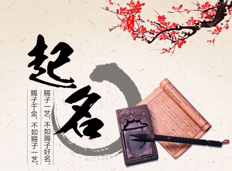 取名字生辰八字起名免费