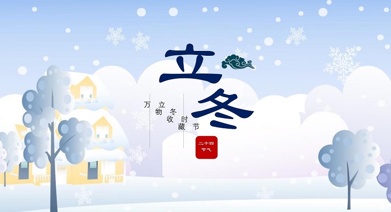 11月中国传统节日 11月中国传统节日有哪些